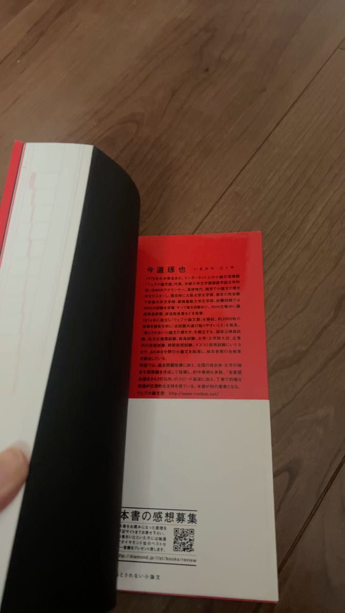 美品 落とされない小論文
