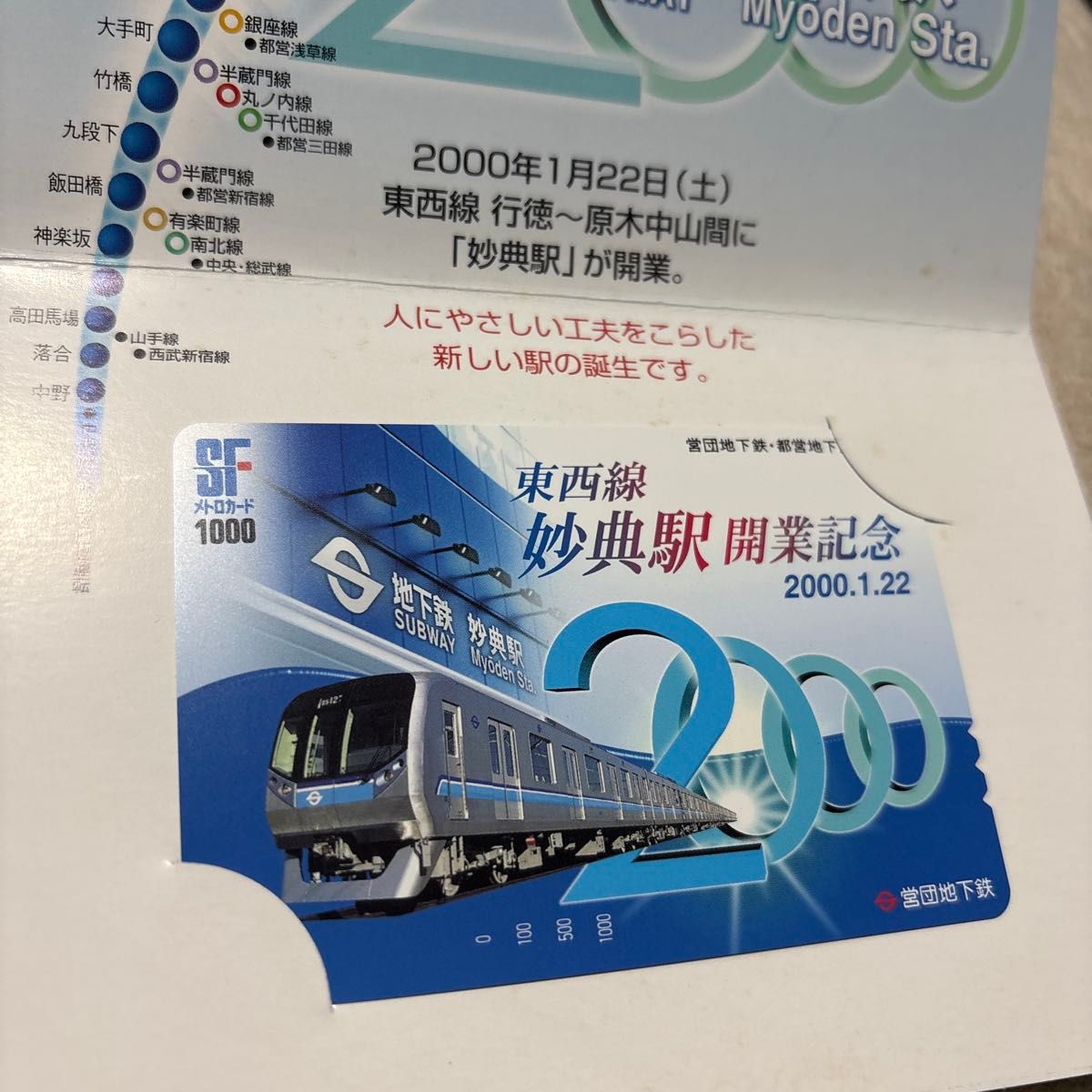 東西線 開業記念 メトロカード 記念切符 営団地下鉄 記念カード