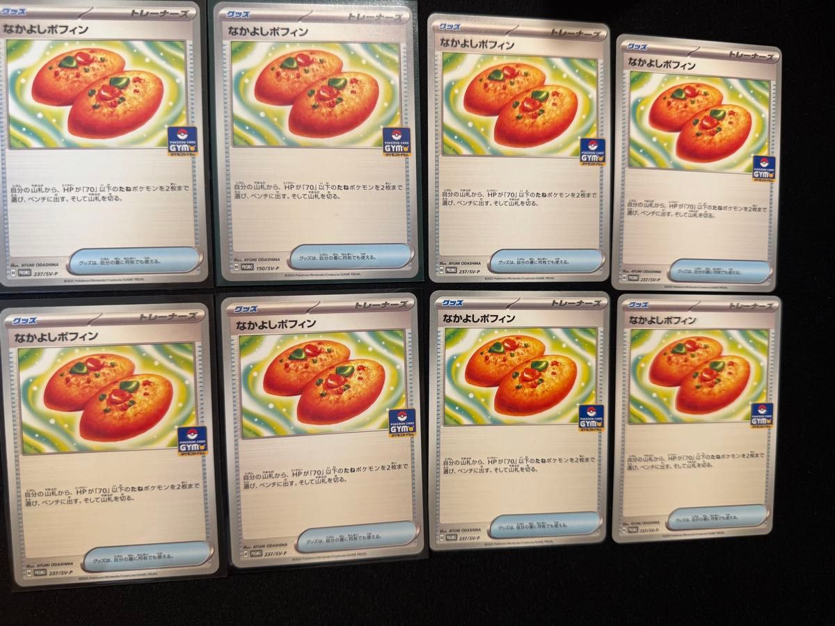 なかよしポフィン 8枚セット ポケモンカードゲーム ポケモン なかよしポフィン 8枚セット ポケモンカードゲーム ポケモン
