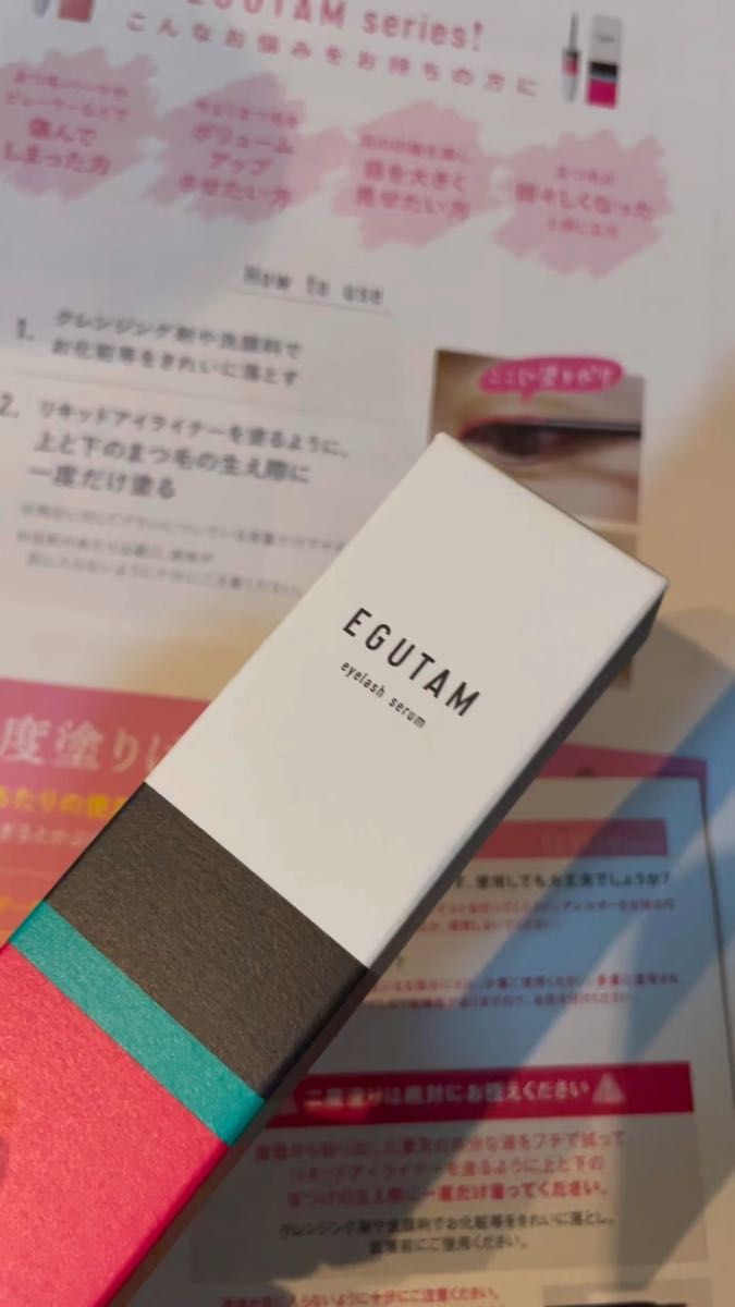 EGUTAM エグータム まつげ美容液 新品未開封 正規品 リーフレット付き 新パッケージ まつ毛パーマ/まつ育