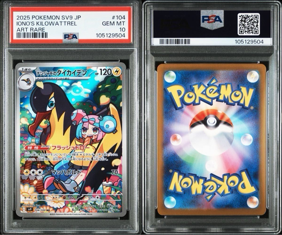 ポケモンカードゲーム バトルパートナーズ ナンジャモのカイデン ポケモンカードゲーム バトルパートナーズ ナンジャモのカイデン