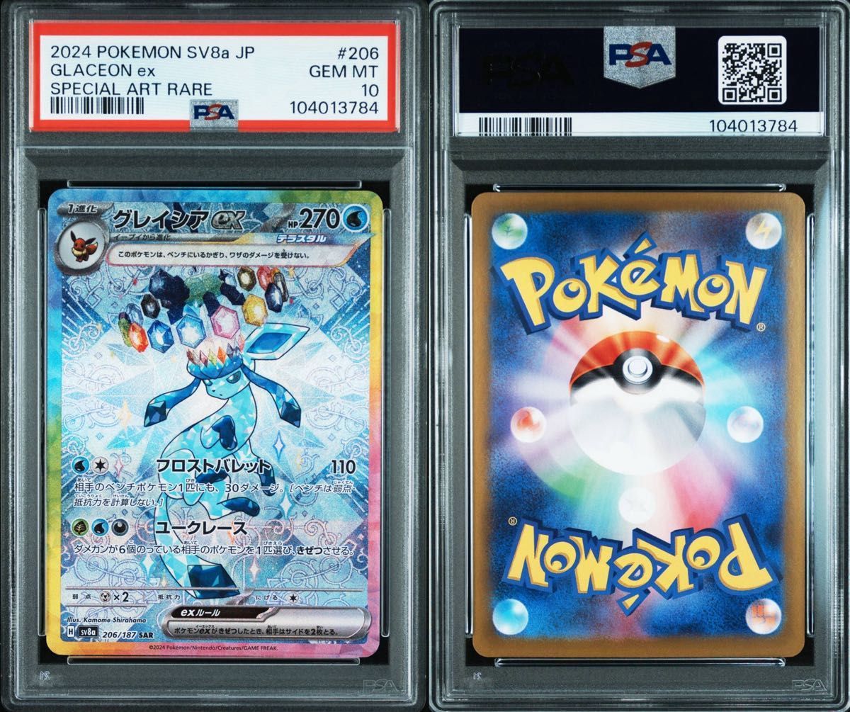 ポケモンカードゲーム テラスタルフェスex グレイシアex SAR ポケモンカードゲーム テラスタルフェスex グレイシアex SAR