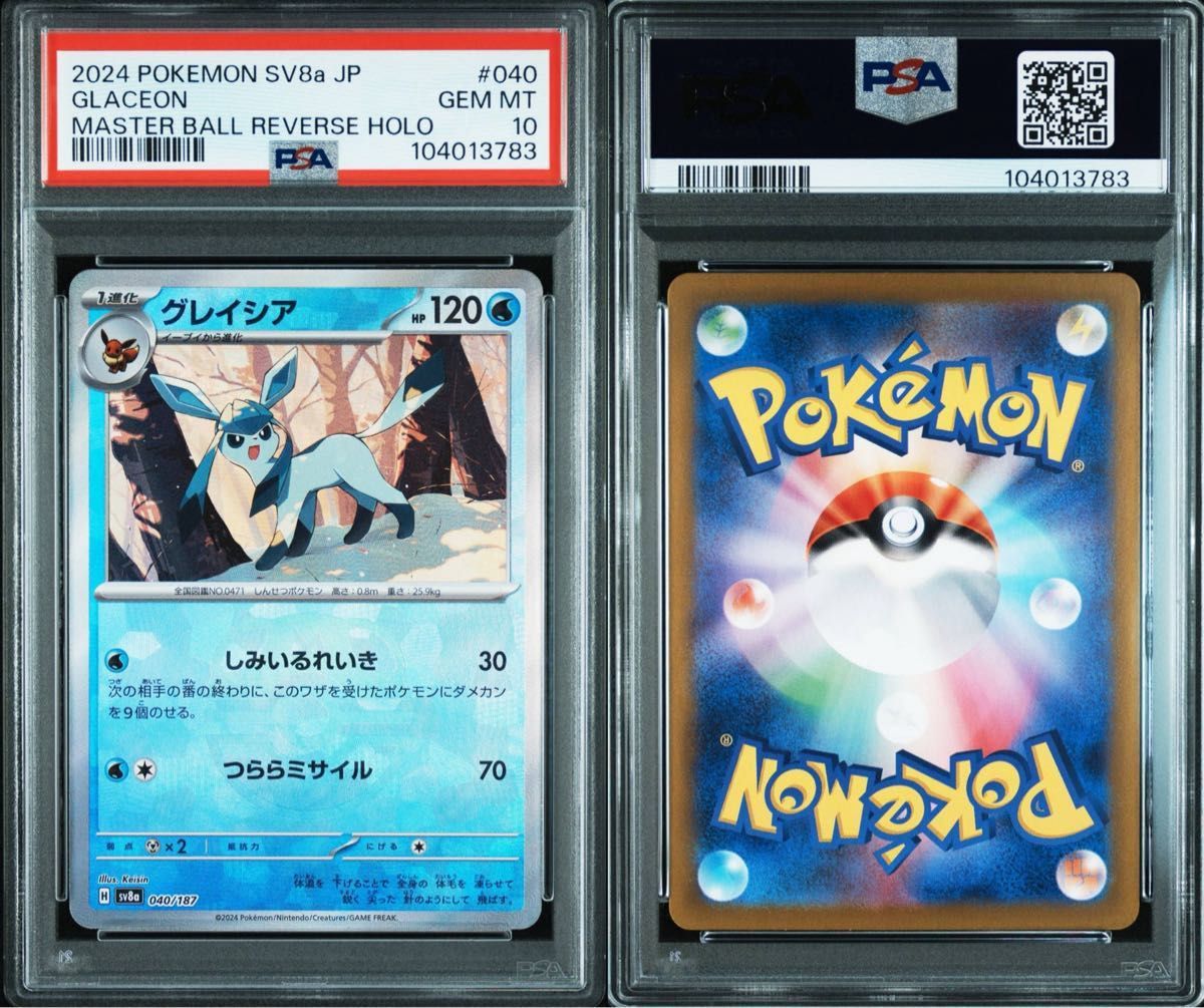 ポケモンカードゲーム テラスタルフェスex グレイシアex SAR ポケモンカードゲーム テラスタルフェスex グレイシアex SAR