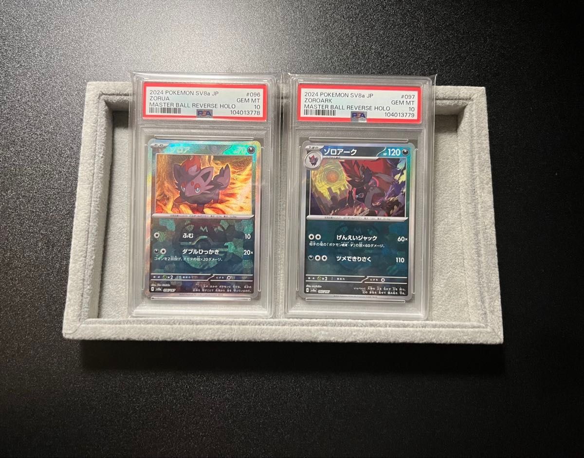 【PSA10/進化2連番】ゾロア/ゾロアーク マスターボールミラー テラスタル ポケモンカードゲーム テラスタルフェスex ゾロア ゾロアーク
