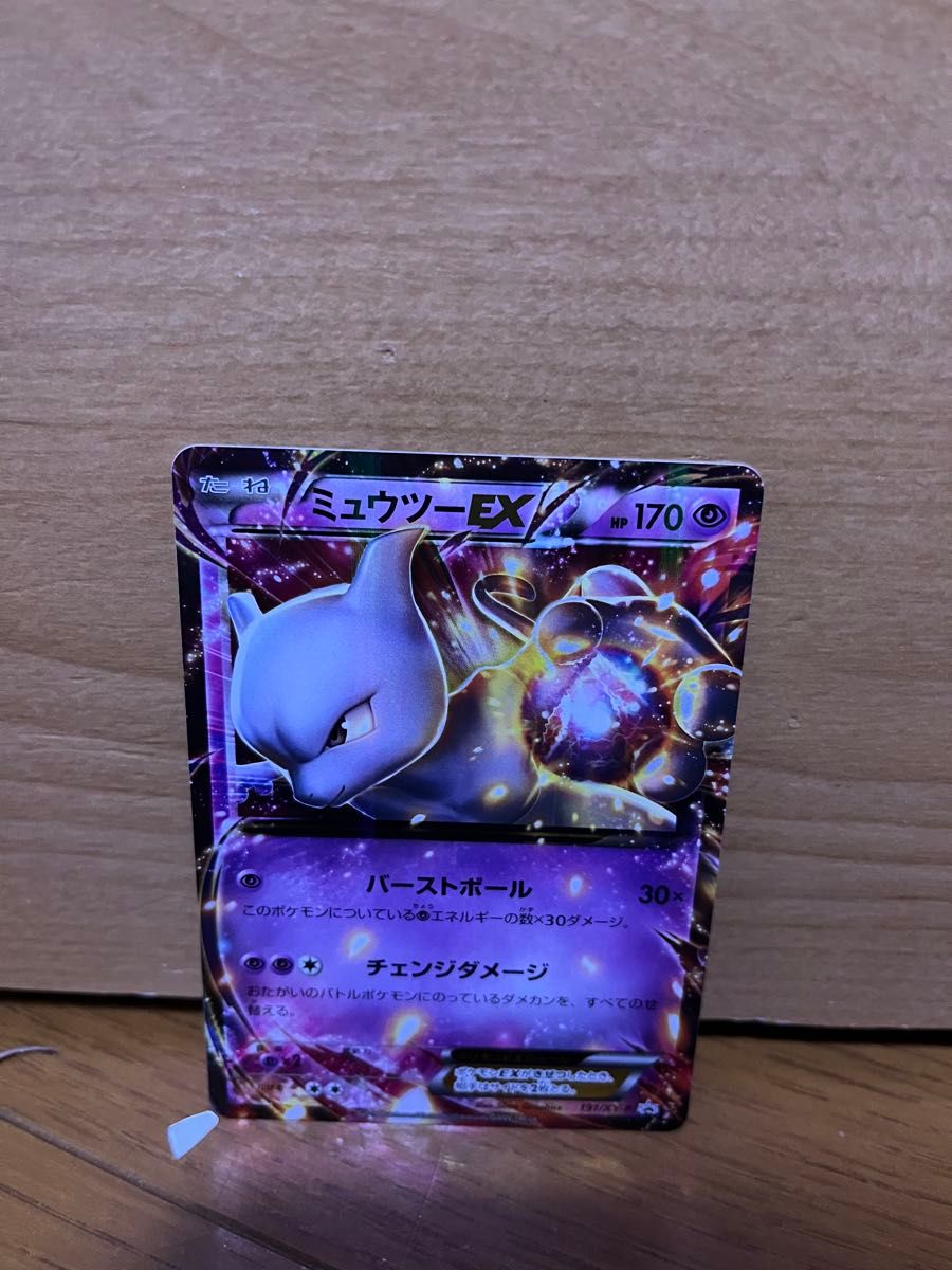 ミュウツーEX スペシャルジャンボカードパック「MミュウツーEX ミュウツーEX スペシャルジャンボカードパック「MミュウツーEX