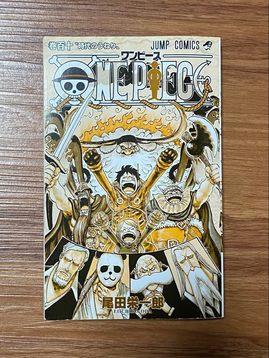漫画 ONE PIECE ワンピース 110 百十 時代のうねり|Yahoo 漫画 ONE PIECE ワンピース 110 百十 時代のうねり|Yahoo