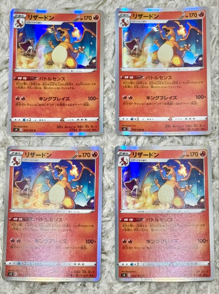 ポケモンカード リザードン s4 012/100 R 仰天のボルテッカー ポケモンカード リザードン s4 012/100 R 仰天のボルテッカー