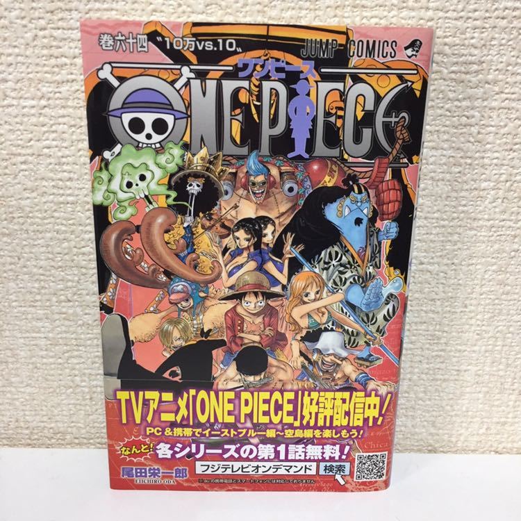 Paypayフリマ One Piece 64 ワンピース64巻