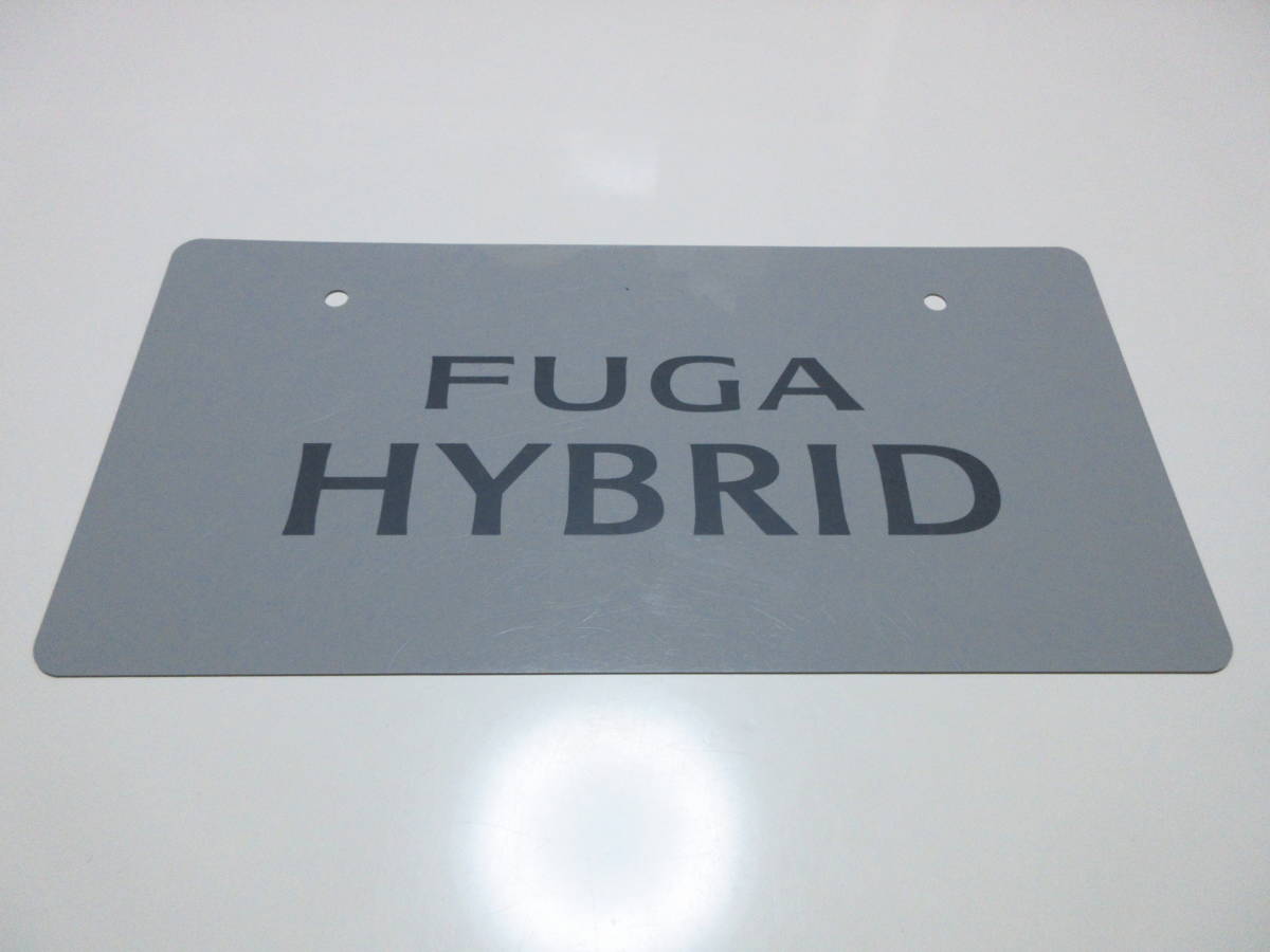 日産 フーガ ハイブリッド FUGA HYBRID ディーラー 新車 展示用 非売品 ナンバープレート マスコットプレート