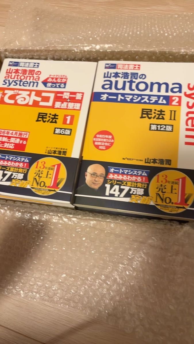 山本浩司 automa system 民法 4巻セット