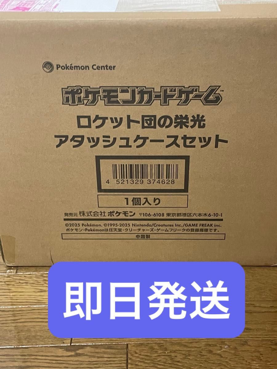 新品未開封品 ロケット団の栄光 アタッシュケースセット 新品未開封品 ロケット団の栄光 アタッシュケースセット