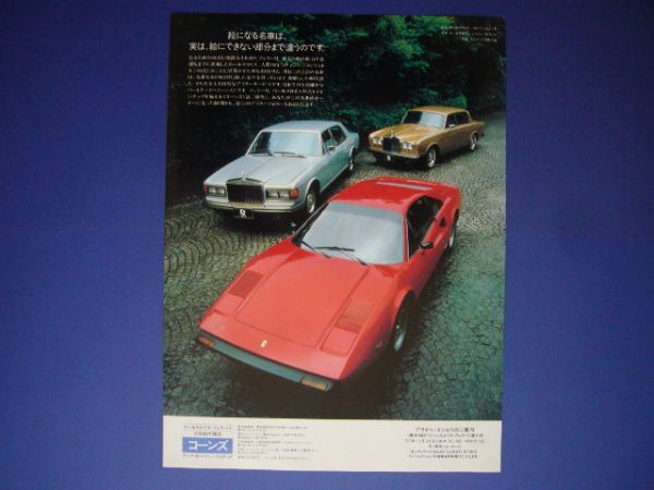 Ferrari 308gtb &amp; Rolls Royce Silver Spirit/Silver Shadow Advertising Morns Инспекция: каталог плакатов