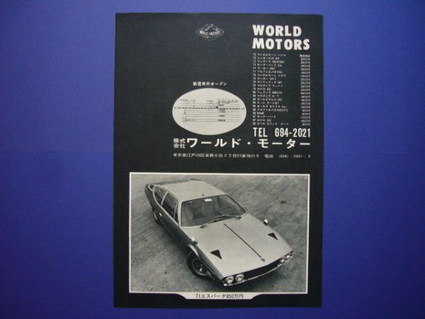 ランボルギーニ エスパーダ 広告 中古車 当時物　検：スーパーカー ポスター_画像1