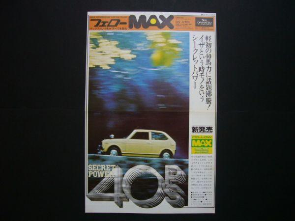 フェロー MAX 広告 A3判 価格入り　検：ポスター カタログ_画像1