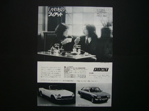  Fiat 124 sport Spider / coupe advertisement Kikuchi . Hara /. leaf .. Showa era that time thing inspection : poster catalog BIGI
