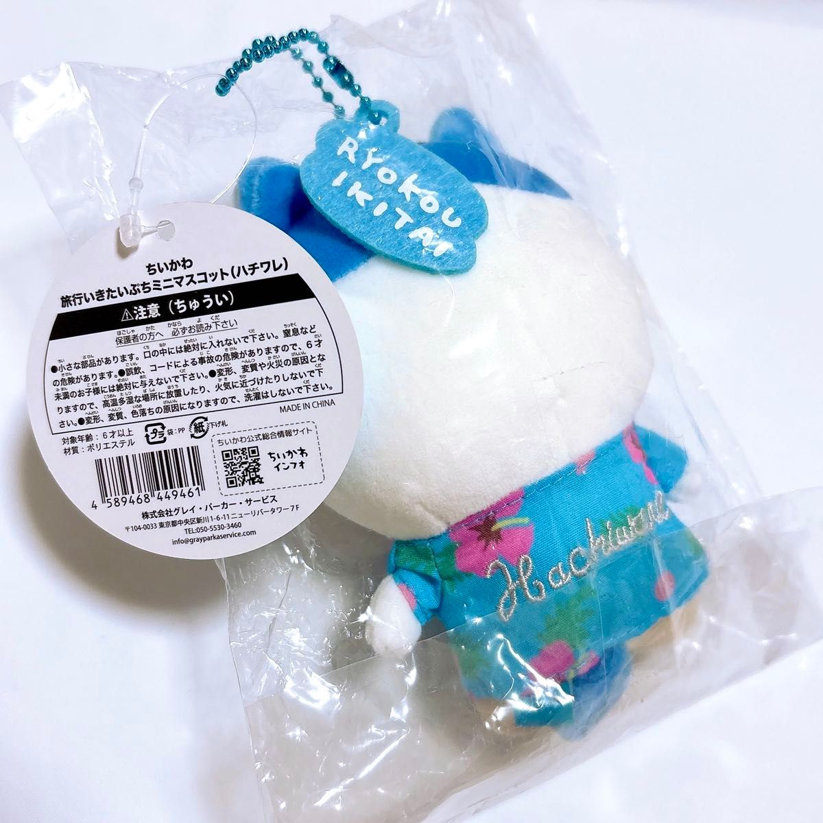即日発送 ちいかわ観光 旅行いきたい ぷちミニマスコット 即日発送 ちいかわ観光 旅行いきたい ぷちミニマスコット