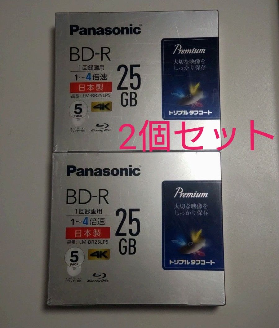 パナソニック ブルーレイディスク LM-BR25LP5 2個セット|Yahoo パナソニック ブルーレイディスク LM-BR25LP5 2個セット|Yahoo