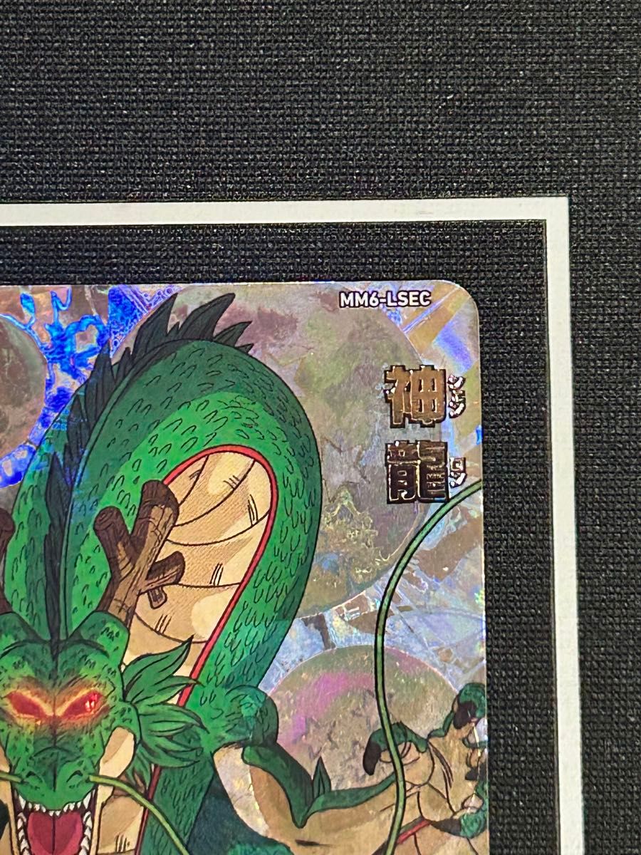 スーパードラゴンボールヒーローズ mm6-lsec 神龍|Yahoo!フリマ スーパードラゴンボールヒーローズ mm6-lsec 神龍|Yahoo!フリマ
