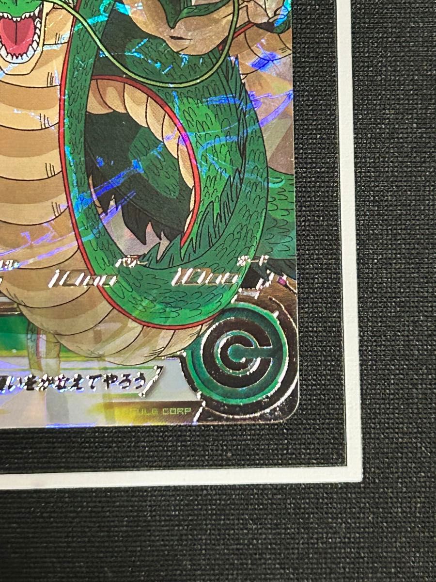 スーパードラゴンボールヒーローズ mm6-lsec 神龍|Yahoo!フリマ スーパードラゴンボールヒーローズ mm6-lsec 神龍|Yahoo!フリマ