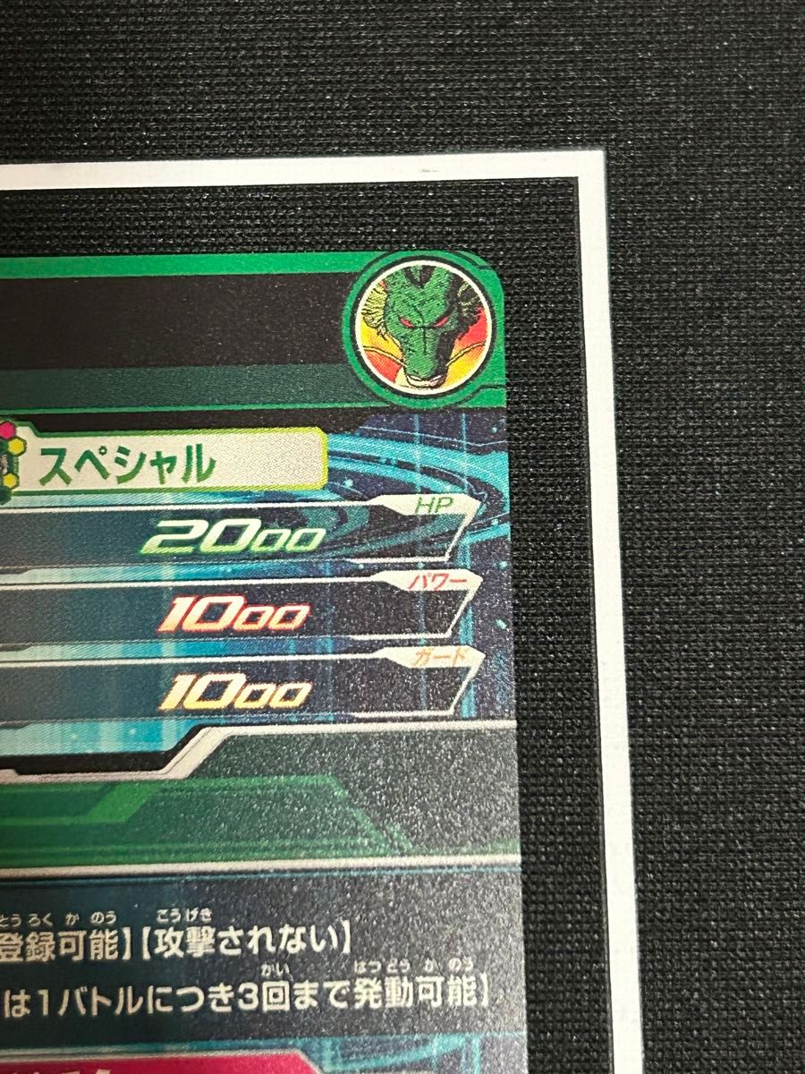 スーパードラゴンボールヒーローズ mm6-lsec 神龍|Yahoo!フリマ スーパードラゴンボールヒーローズ mm6-lsec 神龍|Yahoo!フリマ