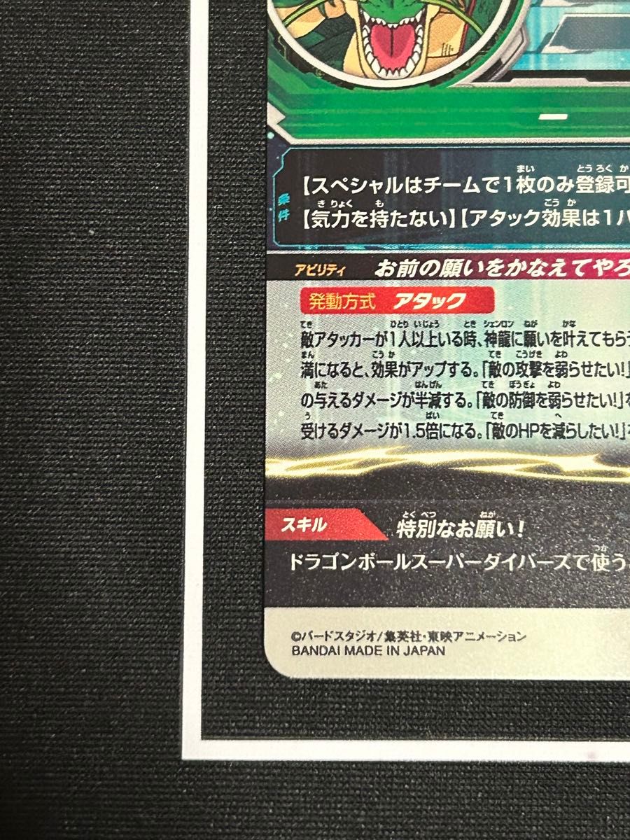 スーパードラゴンボールヒーローズ mm6-lsec 神龍|Yahoo!フリマ スーパードラゴンボールヒーローズ mm6-lsec 神龍|Yahoo!フリマ