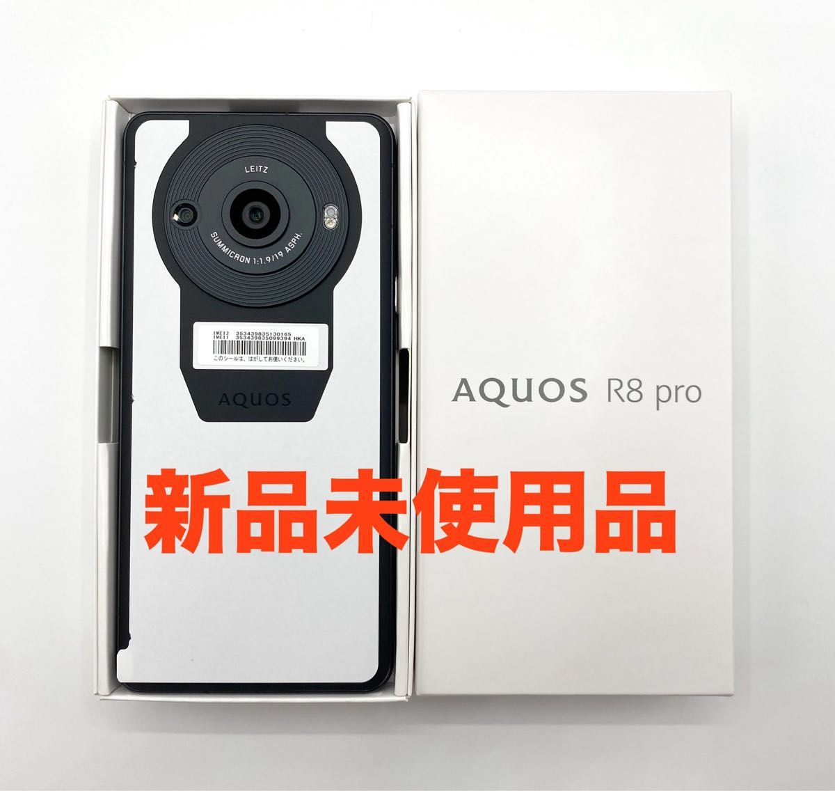 新品 未使用品 SHARP AQUOS R8 pro SH-R80P 国内版 SIMフリー 新品 未使用品 SHARP AQUOS R8 pro SH-R80P 国内版 SIMフリー