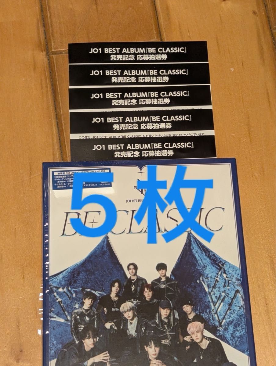 JO1 BE CLASSIC 未使用 シリアル 応募抽選券 5枚|Yahoo!フリマ JO1 BE CLASSIC 未使用 シリアル 応募抽選券 5枚|Yahoo!フリマ