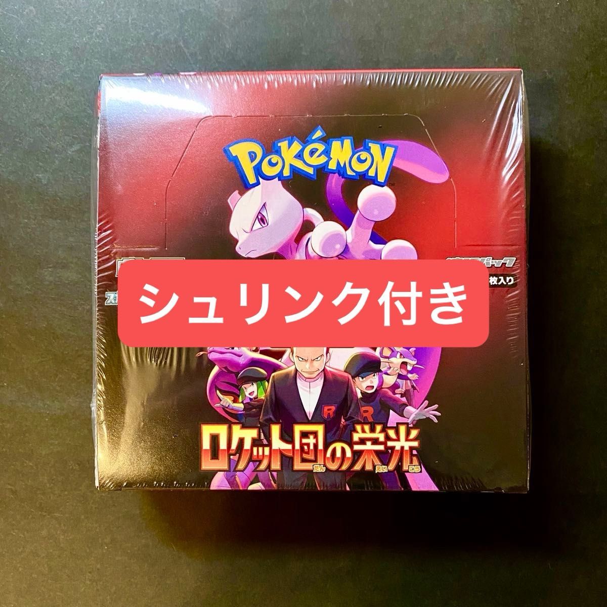 シュリンク付き】ロケット団の栄光 1BOX ポケモンカード|Yahoo シュリンク付き】ロケット団の栄光 1BOX ポケモンカード|Yahoo