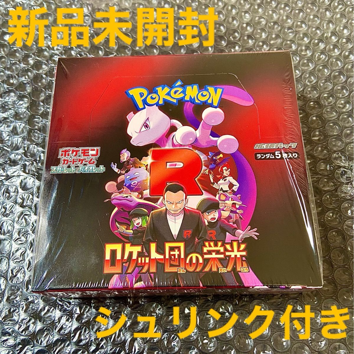 ポケモンカードゲーム 新品未開封ロケット団の栄光 1BOX ポケモンカードゲーム 新品未開封ロケット団の栄光 1BOX
