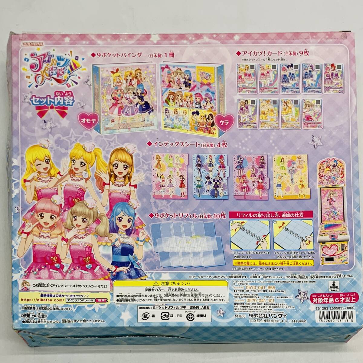 未開封 箱ダメージ アイカツ 9ポケットバインダーセット 2点 未開封 箱ダメージ アイカツ 9ポケットバインダーセット 2点