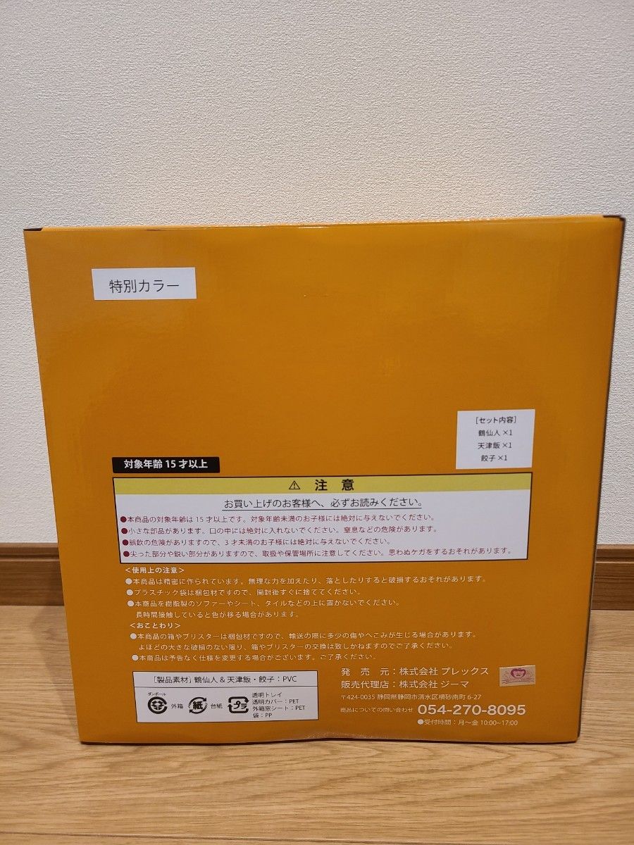 ドラゴンボール ZEEM 鶴仙人&天津飯 通販限定特典(餃子付き ドラゴンボール ZEEM 鶴仙人&天津飯 通販限定特典(餃子付き