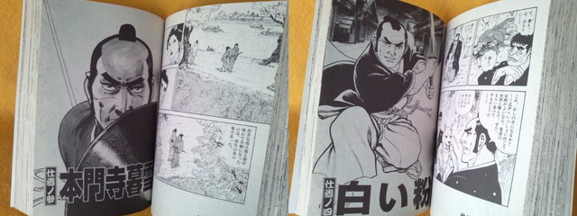 鬼平犯科帳 あきれた奴 時代劇 漫画 劇画池波正太郎 さいとう 鬼平犯科帳 あきれた奴 時代劇 漫画 劇画池波正太郎 さいとう
