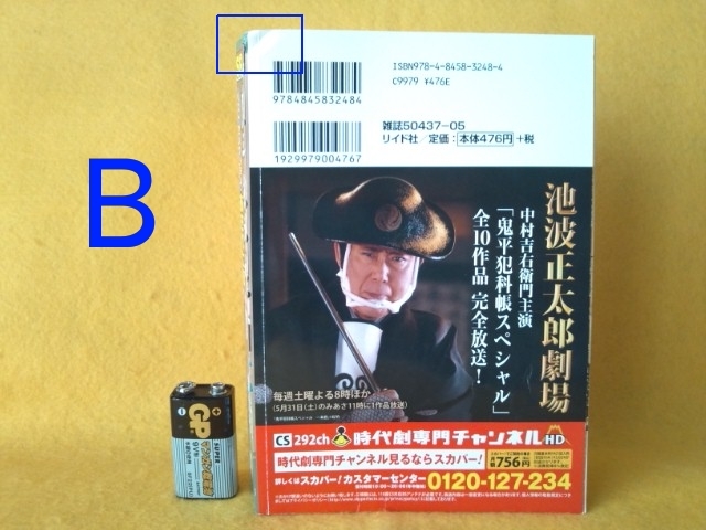 鬼平犯科帳 あきれた奴 時代劇 漫画 劇画池波正太郎 さいとう 鬼平犯科帳 あきれた奴 時代劇 漫画 劇画池波正太郎 さいとう