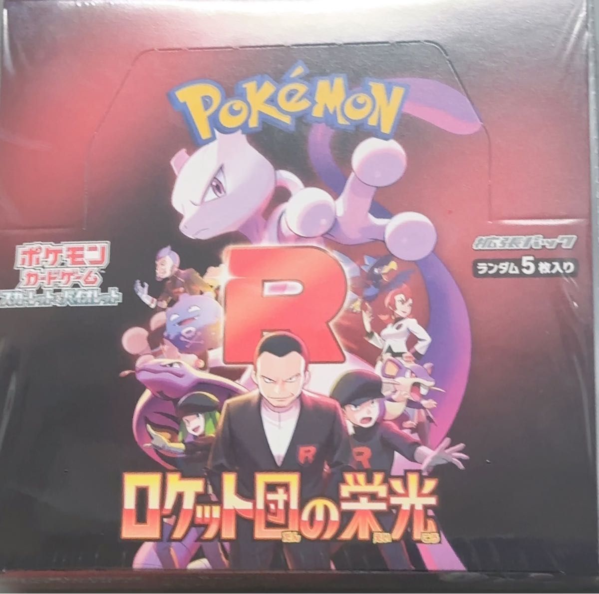本日発送可 ポケモンカードゲーム ロケット団の栄光 シュリンク 本日発送可 ポケモンカードゲーム ロケット団の栄光 シュリンク