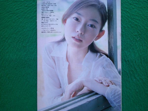 切り抜き★小橋めぐみ★セミヌード★グラビア★プレイボーイ/2002年9月24日_画像5