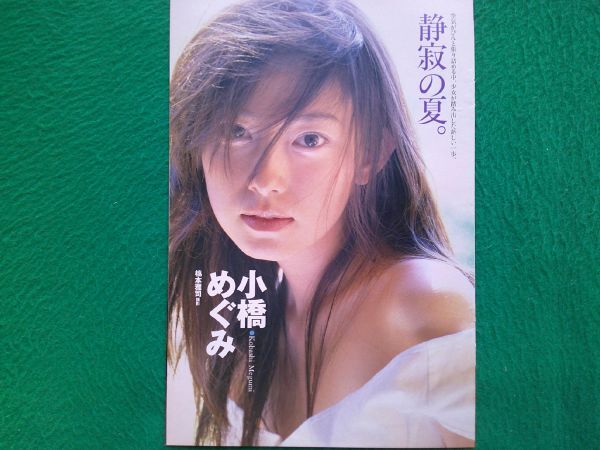 切り抜き★小橋めぐみ★セミヌード★グラビア★プレイボーイ／2002年7月23日_画像1