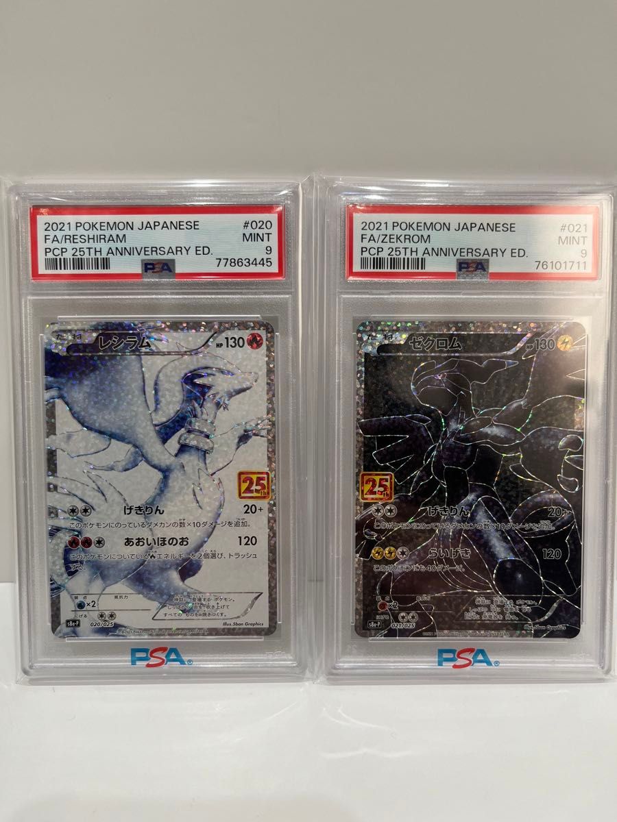 ポケモンカードゲーム 25th収録カード PSA9 レシラム25th PSA9 ポケモンカードゲーム 25th収録カード PSA9 レシラム25th PSA9
