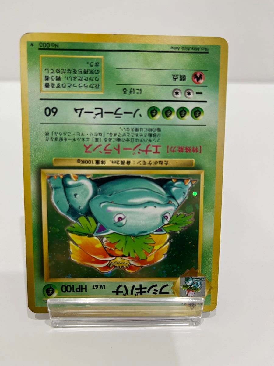 ポケモンカードゲーム 第一弾拡張パック 旧裏 フシギバナ マーク ポケモンカードゲーム 第一弾拡張パック 旧裏 フシギバナ マーク