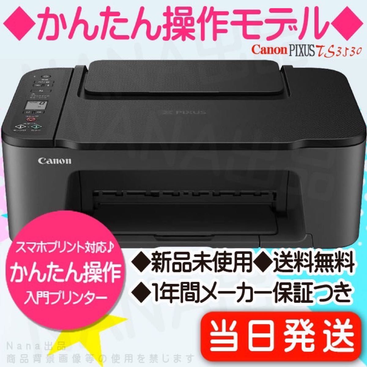 プリンター 本体 CANON PIXUS 新品未使用 キャノン TS3530 プリンター 本体 CANON PIXUS 新品未使用 キャノン TS3530