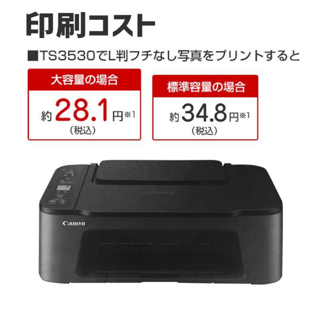 プリンター 本体 CANON PIXUS 新品未使用 キャノン TS3530 プリンター 本体 CANON PIXUS 新品未使用 キャノン TS3530