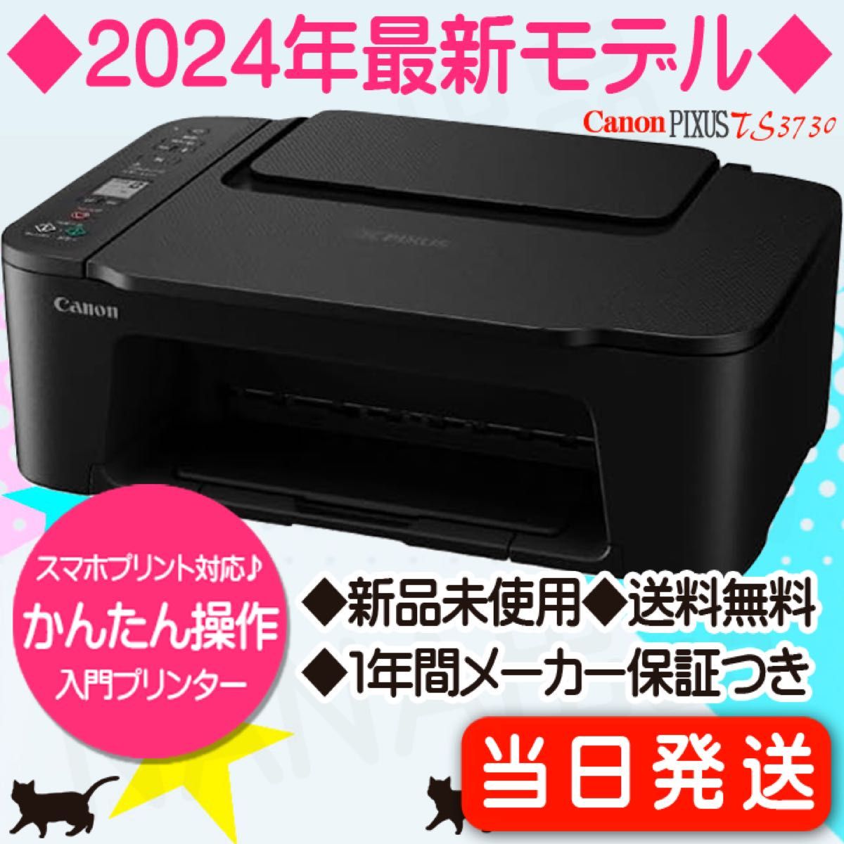 新品未使用 TS3730 キャノン プリンター 本体 CANON PIXUS 新品未使用 TS3730 キャノン プリンター 本体 CANON PIXUS