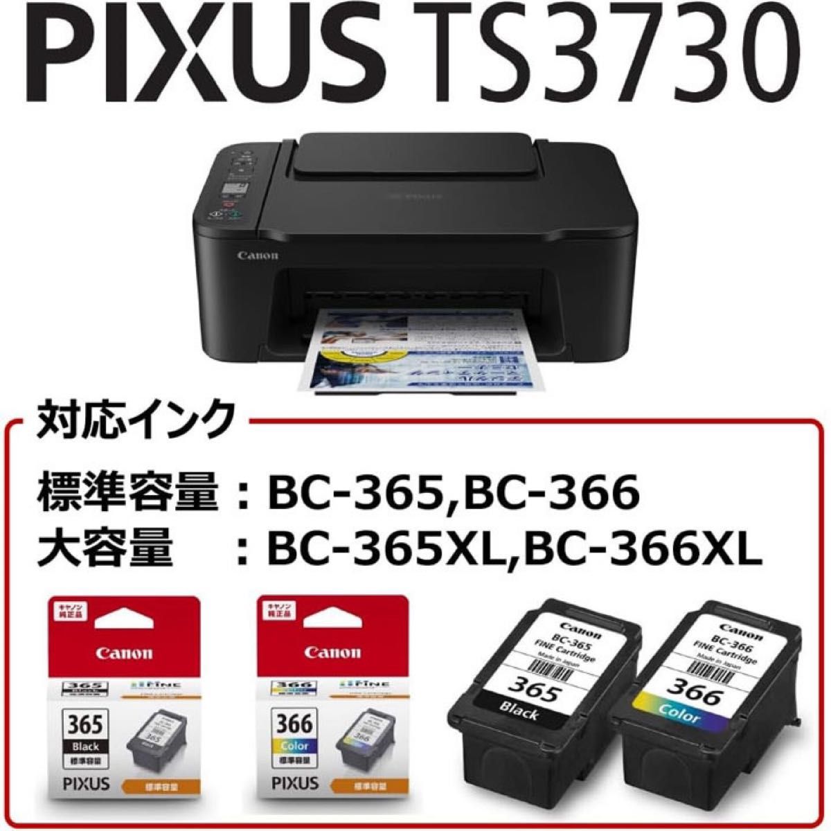プリンター 本体 TS3730 新品未使用 キャノン CANON PIXUS プリンター 本体 TS3730 新品未使用 キャノン CANON PIXUS