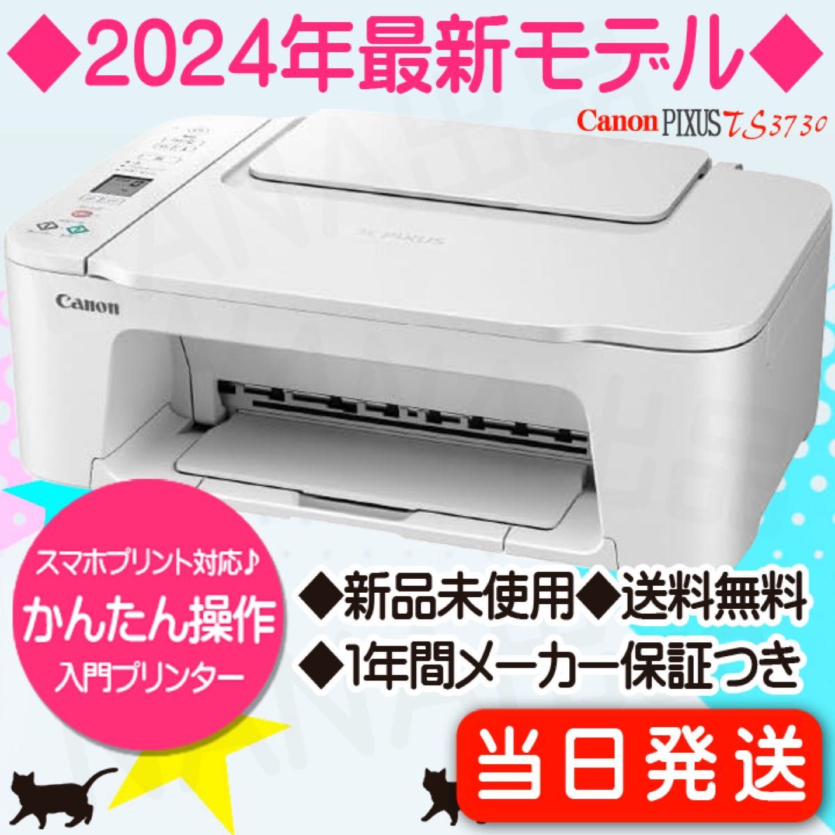 CANON PIXUS 新品未使用 プリンター 本体 TS3730 キャノン CANON PIXUS 新品未使用 プリンター 本体 TS3730 キャノン