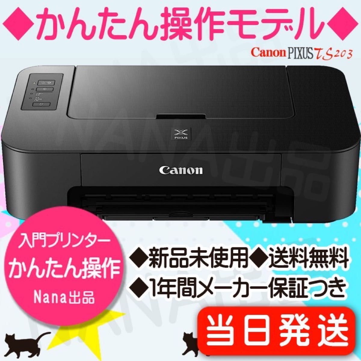 プリンター 本体 未使用 TS203 送料無料 匿名配送 印刷機 CANON プリンター 本体 未使用 TS203 送料無料 匿名配送 印刷機 CANON