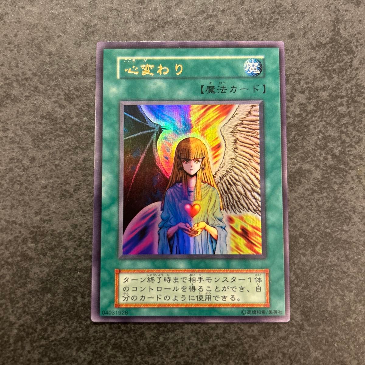 ネットで注文 遊戯王 心変わり 初期|Yahoo!フリマ(旧PayPayフリマ) 遊戯王OCG デュエルモンスターズ