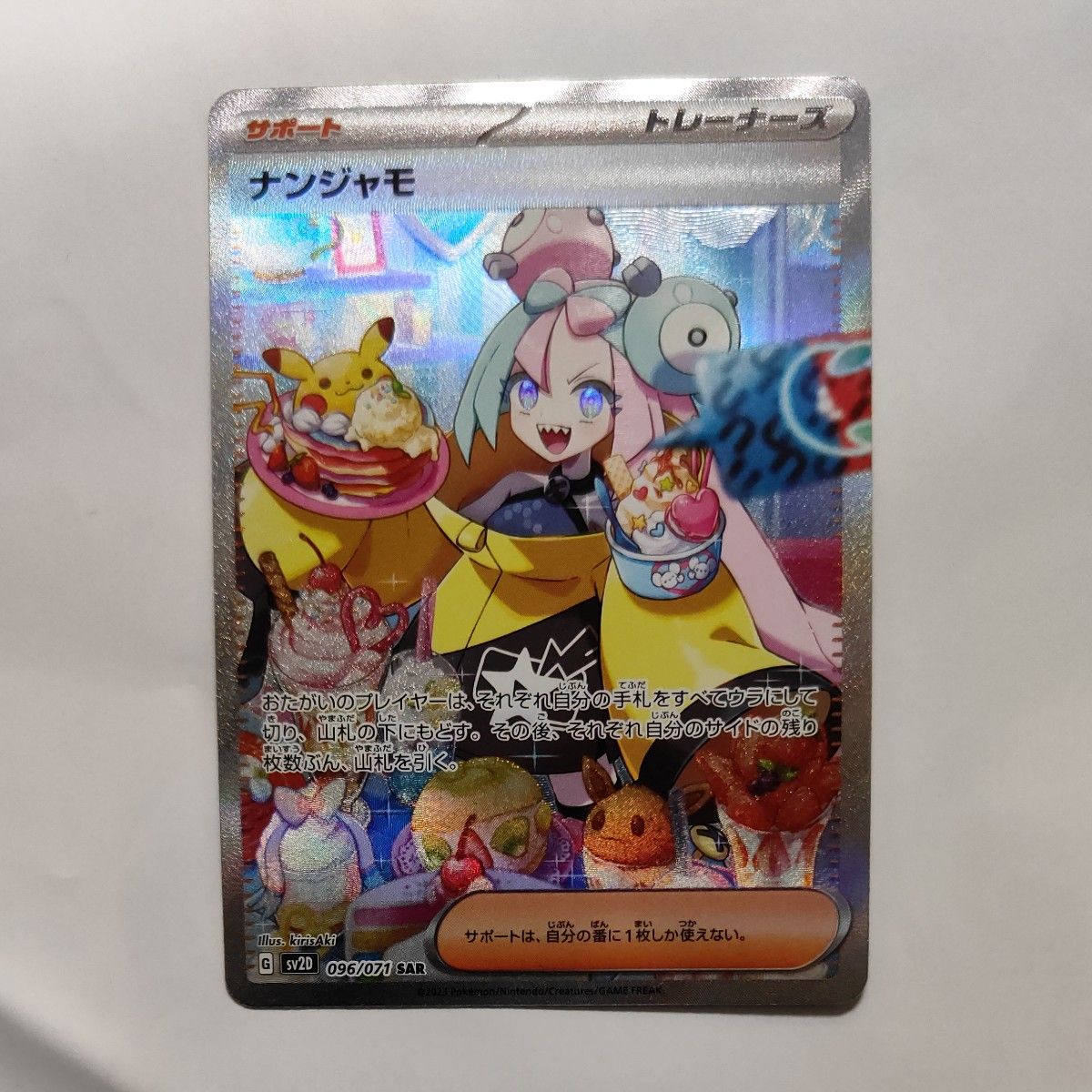 最終値下げ 早い者勝ち ポケカ ナンジャモ SAR クレイバースト 最終値下げ 早い者勝ち ポケカ ナンジャモ SAR クレイバースト