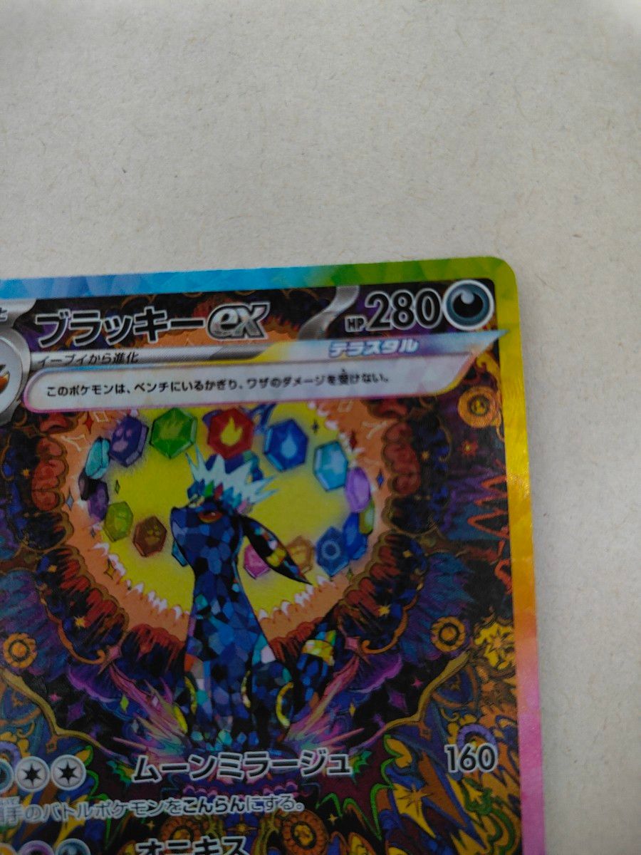 ポケモンカードゲーム ブラッキーex SAR|Yahoo!フリマ(旧 ポケモンカードゲーム ブラッキーex SAR|Yahoo!フリマ(旧