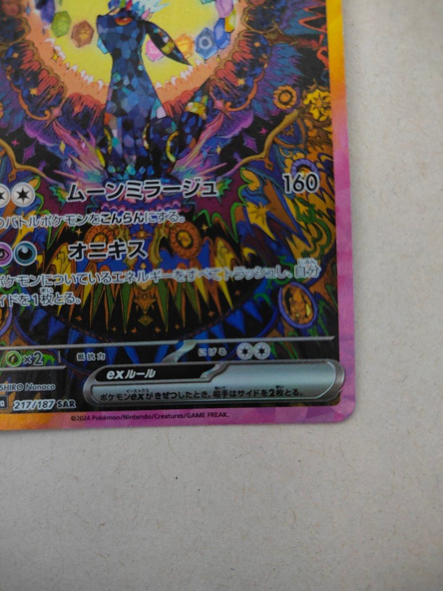 ポケモンカードゲーム ブラッキーex SAR|Yahoo!フリマ(旧 ポケモンカードゲーム ブラッキーex SAR|Yahoo!フリマ(旧