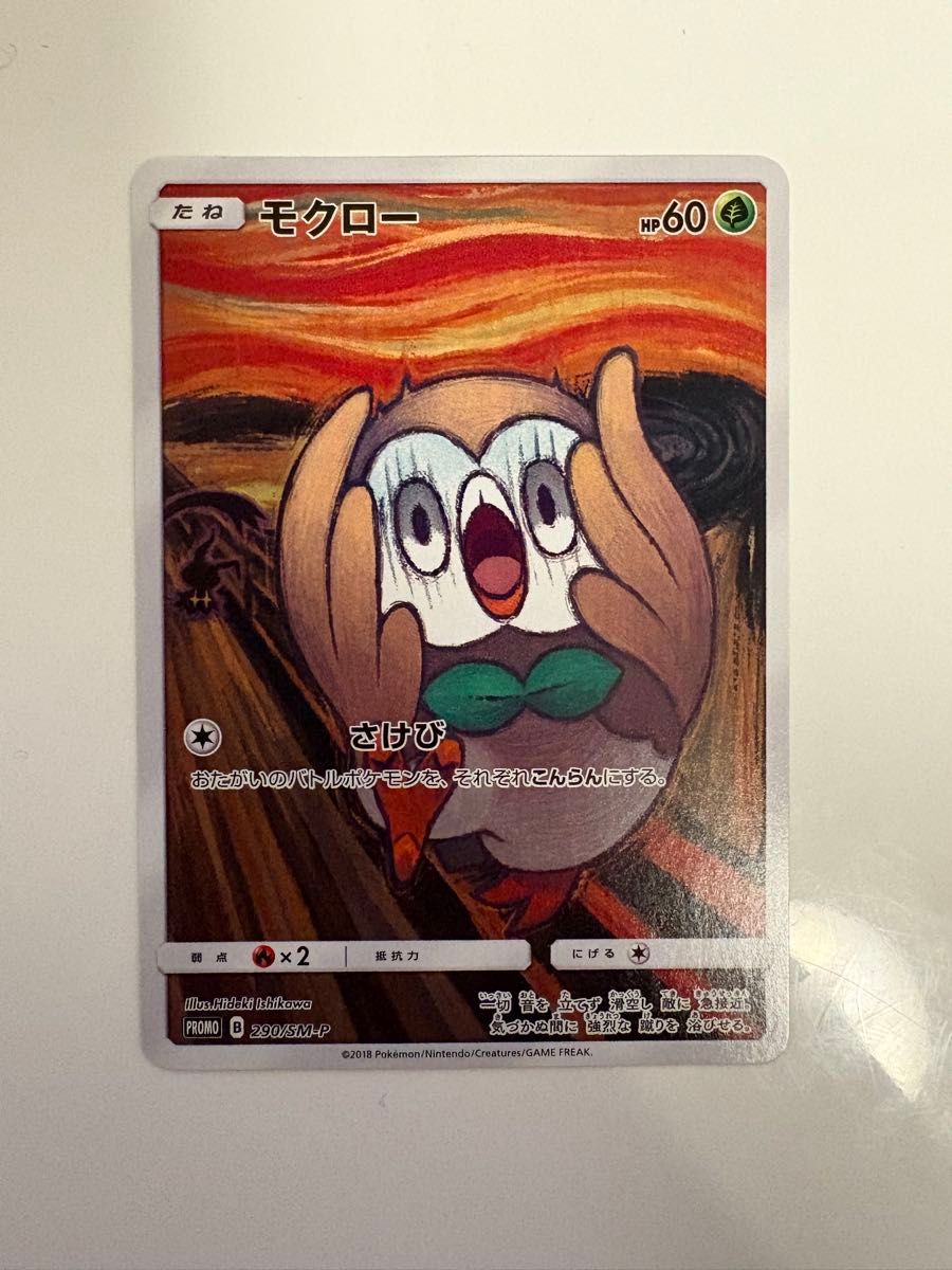 モクロー PROMO SM-Pプロモカード 290/SM-P ポケモンカード モクロー PROMO SM-Pプロモカード 290/SM-P ポケモンカード