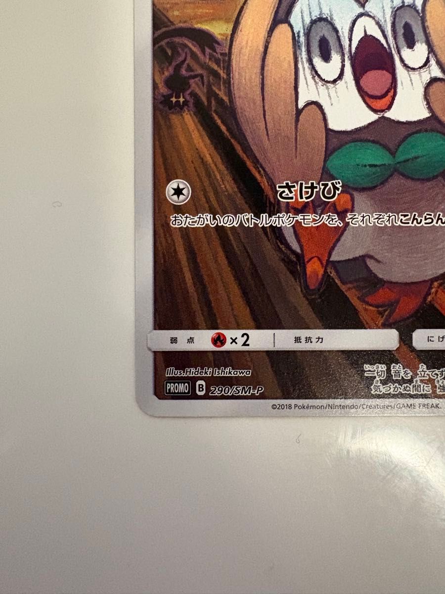 モクロー PROMO SM-Pプロモカード 290/SM-P ポケモンカード モクロー PROMO SM-Pプロモカード 290/SM-P ポケモンカード